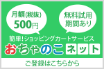 おちゃのこネットへの登録はこちらから