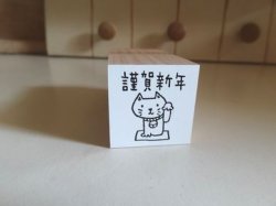 画像1: ニューイヤースタンプ　M　招き猫