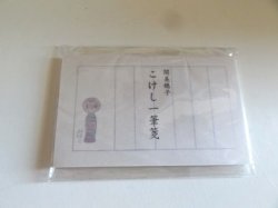 画像1: 関美穂子こけし一筆箋　小