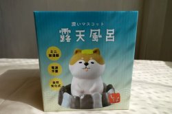 画像1: デコレ　潤いマスコット露天風呂　しば