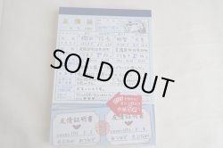 画像1: ピリピリパロディメモ　友情届