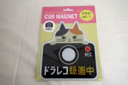 画像1: デコレ　リフレクターCARマグネット　ドラレコ　ミケ