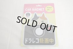 画像1: デコレ　リフレクターCARマグネット　ドラレコ　ミケ