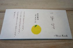 画像1: 一筆箋  Shinzi Katoh（R） 宮沢賢治　やまなし