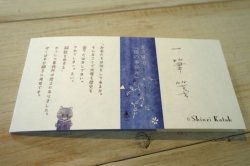 画像1: 一筆箋  Shinzi Katoh（R） 宮沢賢治　猫の事務所