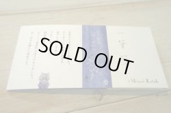 画像1: 一筆箋  Shinzi Katoh（R） 宮沢賢治　猫の事務所