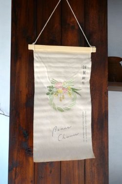 画像1: 刺繍タペストリー　S　しめ飾り