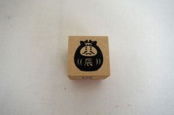 画像1: デコレ　コンコンブル　お正月はんこ　辰だるま