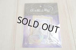 画像1: ホシゾラサンポシール　夜の魔法部屋