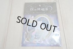 画像1: ホシゾラサンポシール　夜の純喫茶