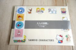 画像1: 大人の図鑑レター　サンリオレトロ