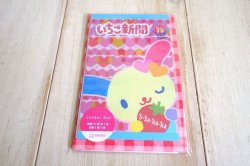 画像1: 柄いっぱいレターセット　いちご新聞　2000－2020