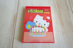 画像1: メモミニ　いちご新聞　1980S