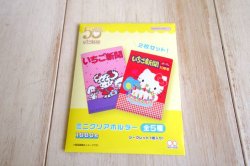 画像1: ミニクリアホルダー　いちご新聞　1980S