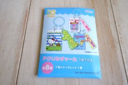 画像1: アクリルチャーム　いちご新聞　1970S