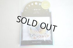 画像1: クーリア　空想図鑑シール　一番星の空