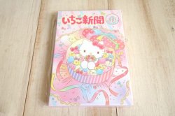 画像1: レターパット　いちご新聞　ピンク