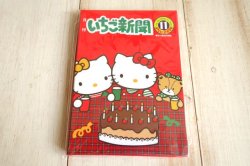 画像1: レターパット　いちご新聞　レッド