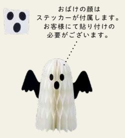 画像1: ハニカムオーナメント　おばけ