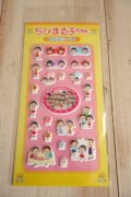 ぷくぷくシール　ちびまる子ちゃん　友達