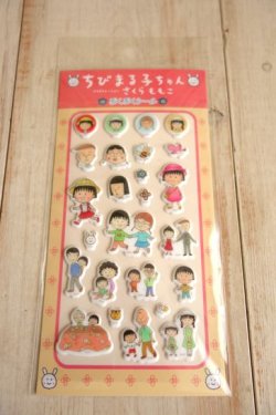 画像1: ぷくぷくシール　ちびまる子ちゃん　原画まる子