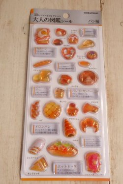画像1: ３D大人の図鑑シール　パン