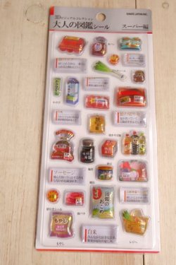 画像1: ３D大人の図鑑シール　スーパー