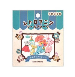 画像1: レトロマニアフレークシール　乙女のファッション