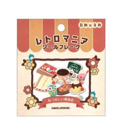 画像1: レトロマニアフレークシール　なつかしい喫茶店