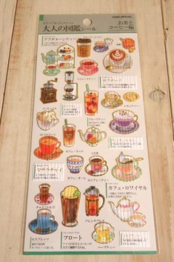 画像1: 大人の図鑑シール　お茶とコーヒー