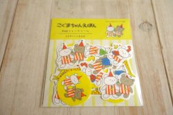 画像1: こぐまちゃんえほん　和紙フレークシール　さよならさんかく
