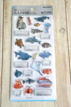 画像1: ３D大人の図鑑シール　海洋生物