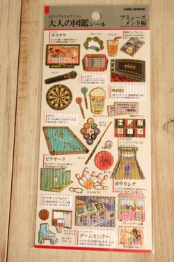 画像1: 大人の図鑑シール　アミューズメント