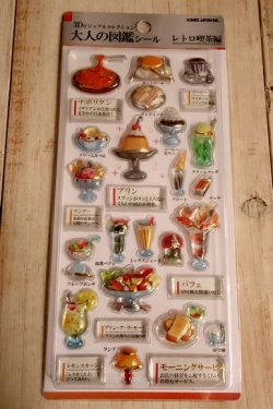 画像1: ３D大人の図鑑シール　レトロ喫茶
