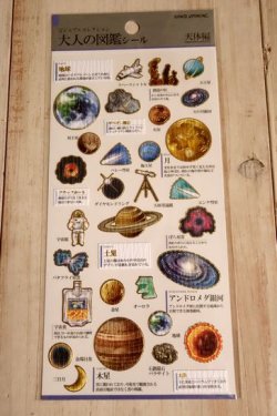 画像1: 大人の図鑑シール　天体