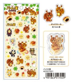 画像1: おやつマーケット　ぷくシャカシール　パイの実
