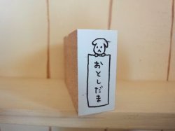 画像1: お年玉スタンプ　犬