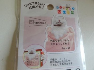 画像1: かご猫シロの付箋メモ