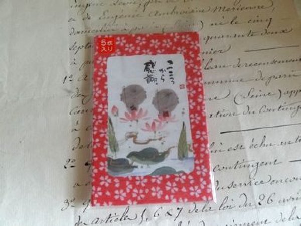 画像1: 御木幽石　ぽち袋　7 (1)