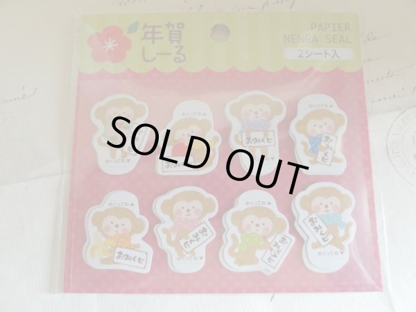 画像1: パピア年賀シール　おみくじしーる　さる (1)