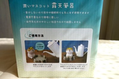 画像1: デコレ　潤いマスコット露天風呂　ねこ