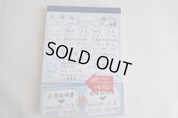 画像1: ピリピリパロディメモ　友情届 (1)