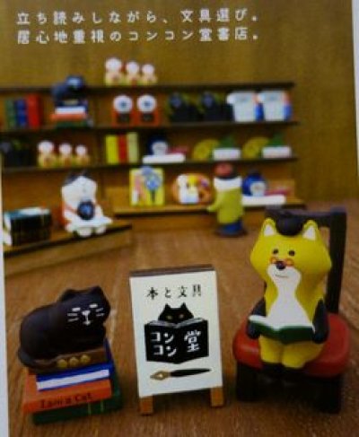 画像1: デコレコンコンブル　本屋の店番猫