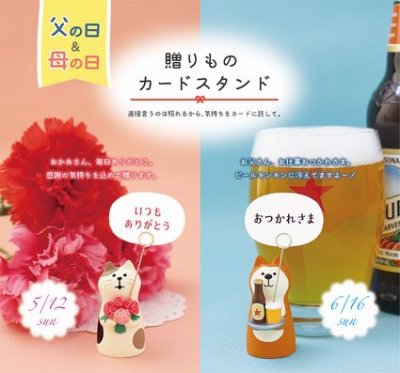 画像1: デコレコンコンブル　贈りものカードスタンド　ビールわんこ