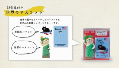 画像2: デコレ　コンコンブル　世界のマスコット　JAPAN