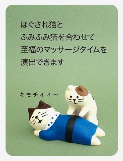 画像1: デコレ コンコンブル ふみふみ猫