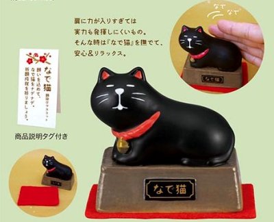 画像2: デコレ コンコンブル　なで猫