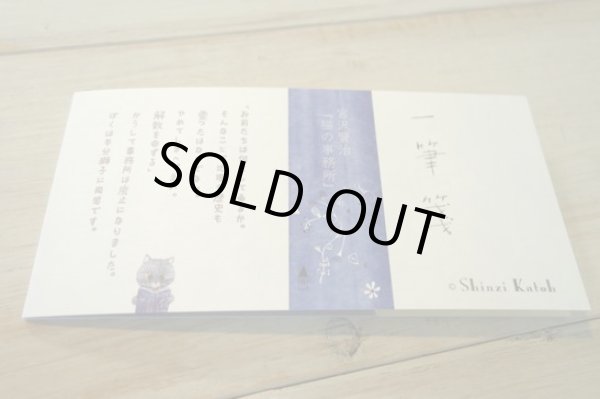 画像1: 一筆箋  Shinzi Katoh（R） 宮沢賢治　猫の事務所 (1)