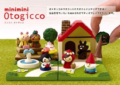 画像1: デコレ　オトギッコ　ミニミニマスコット　コビト