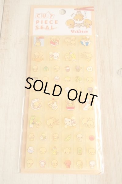 画像1: カットピースシール　ナットウチャン (1)